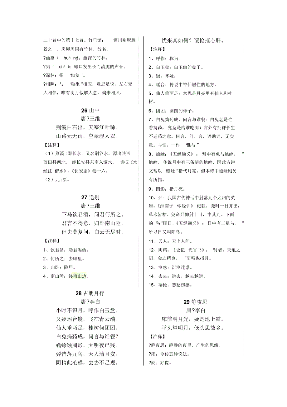 1-2年级古诗_第4页