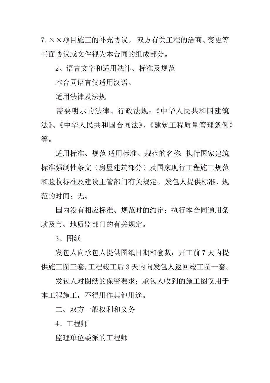 项目施工合同_第4页