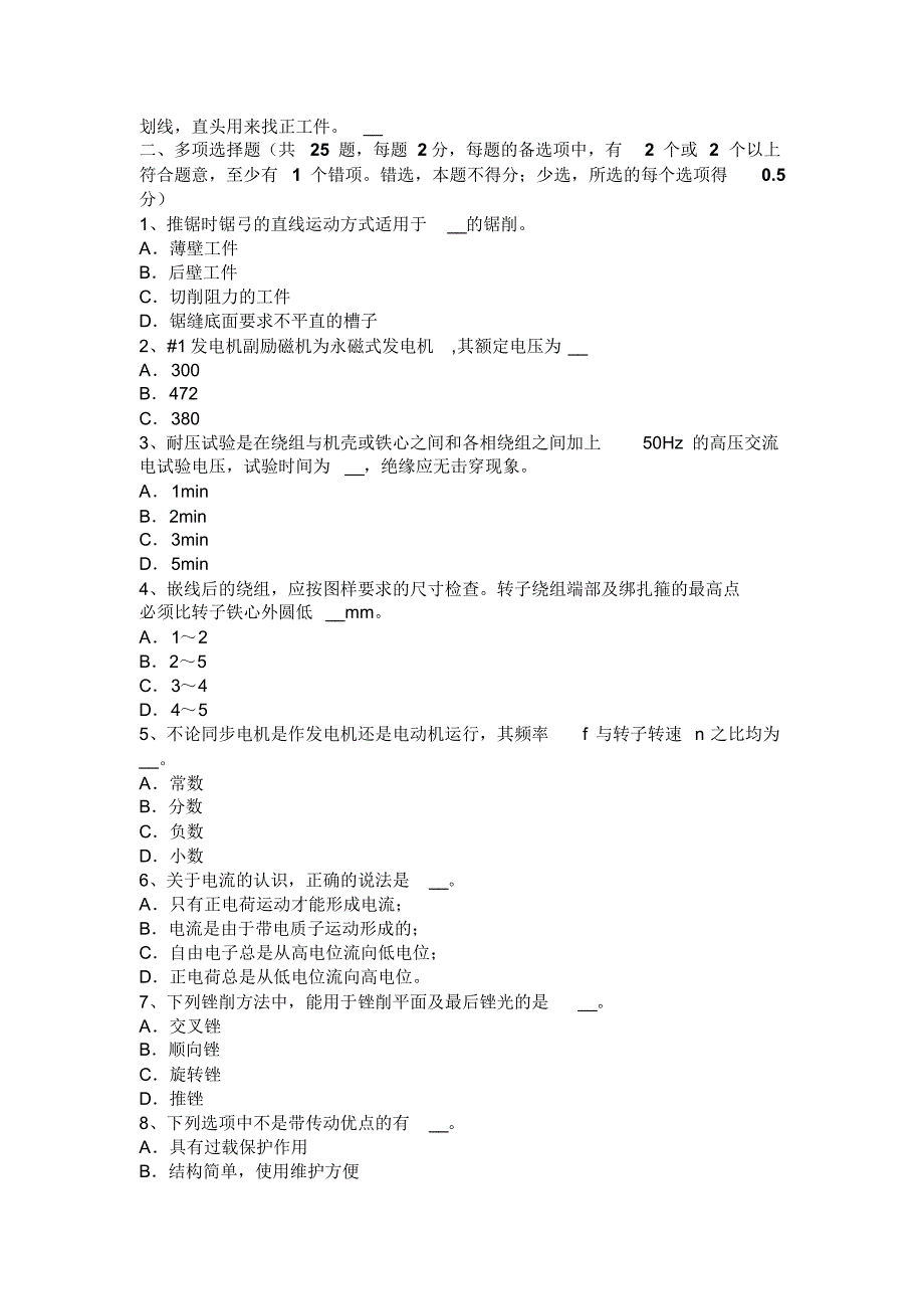 北京2015年电机装配工：基础理论考试试卷_第4页