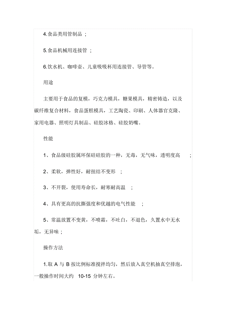 食品级硅胶管是采用进口硅胶原材料_第2页