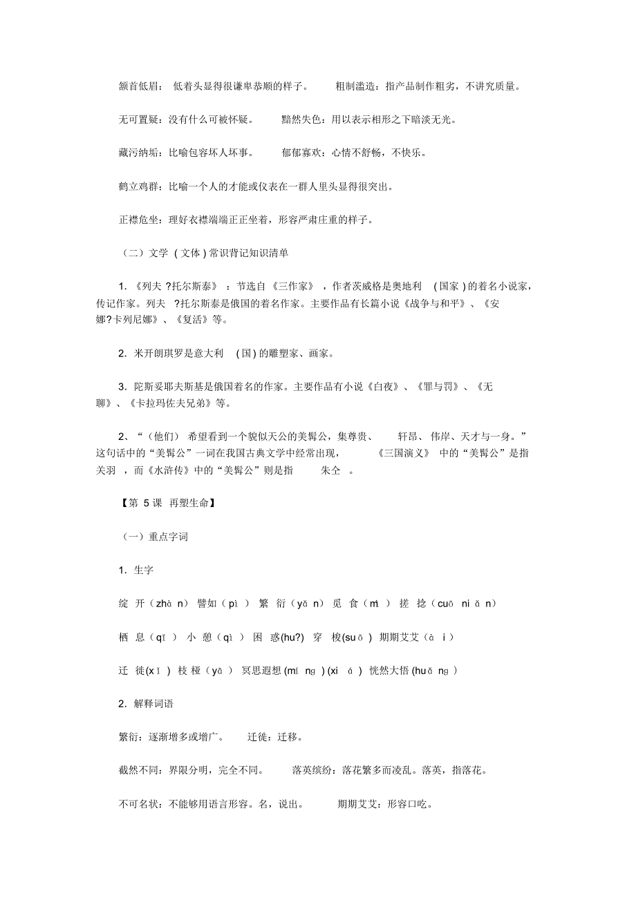 八年级下册语文第一单元知识点整理_第4页