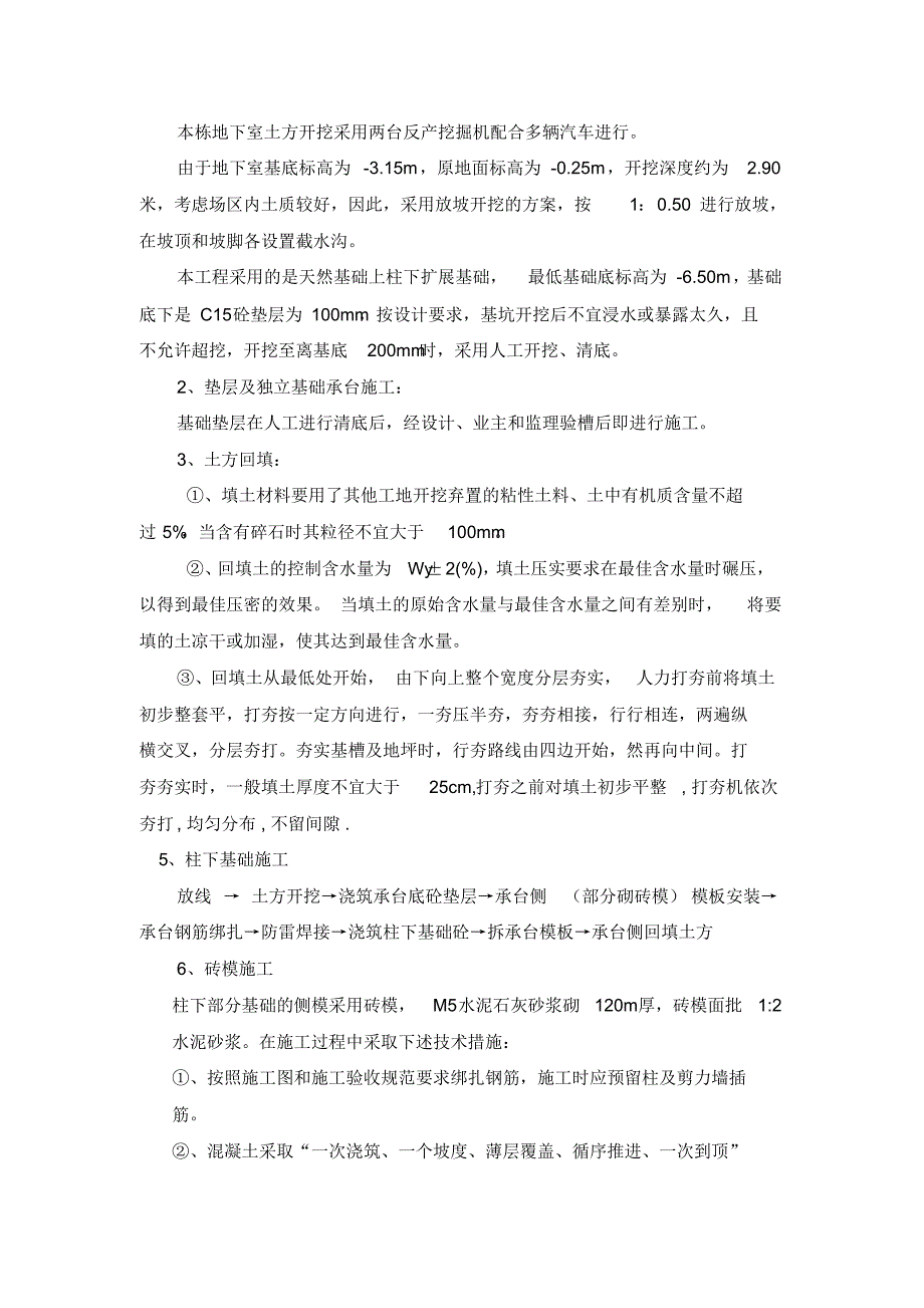 地基与基础分部工程小结5-3_第3页