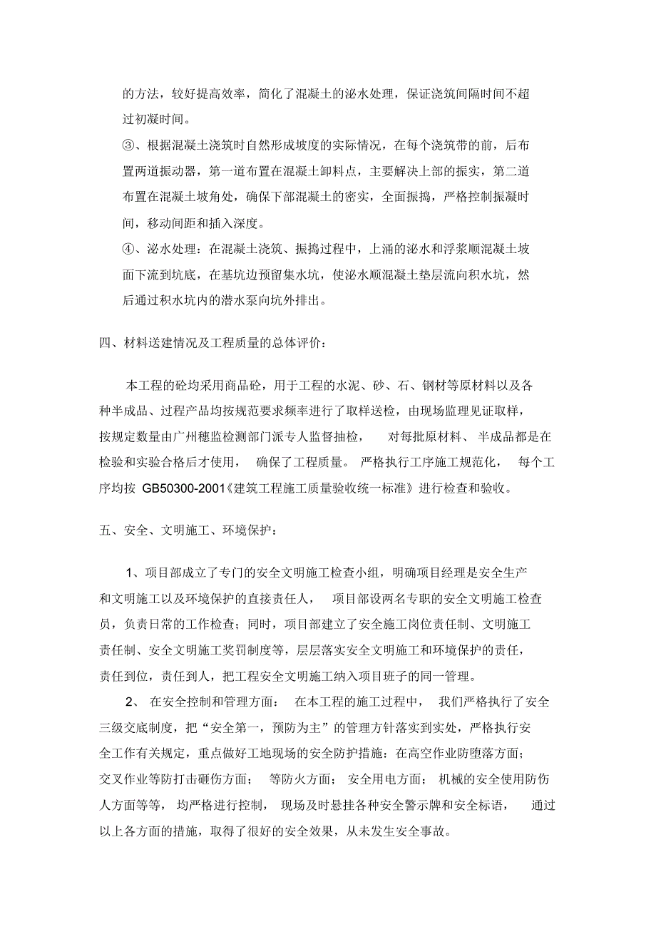 地基与基础分部工程小结5-3_第4页