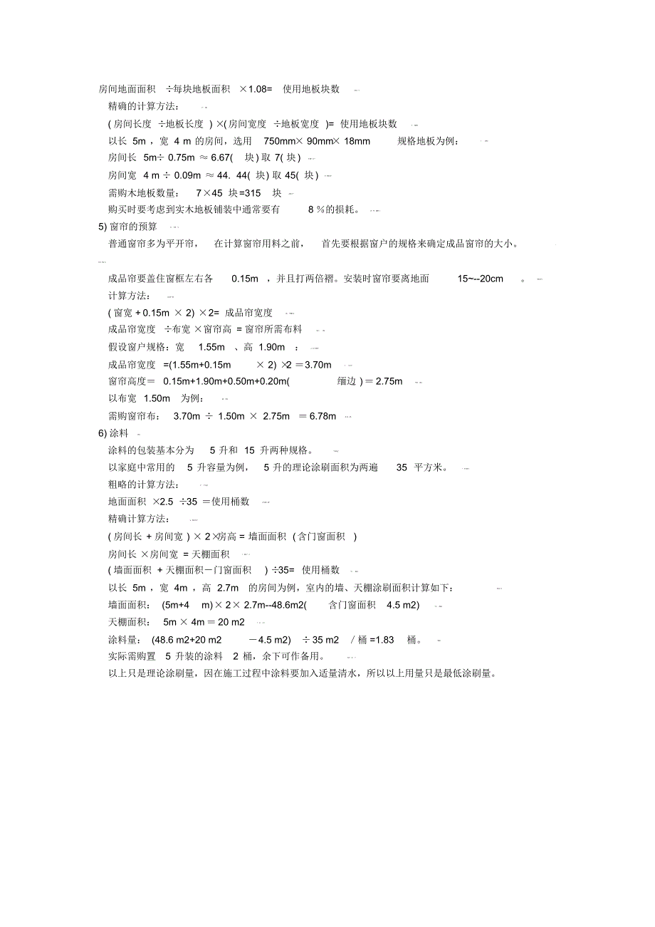 几项常用装修材料使用量的预算计算方法_第2页