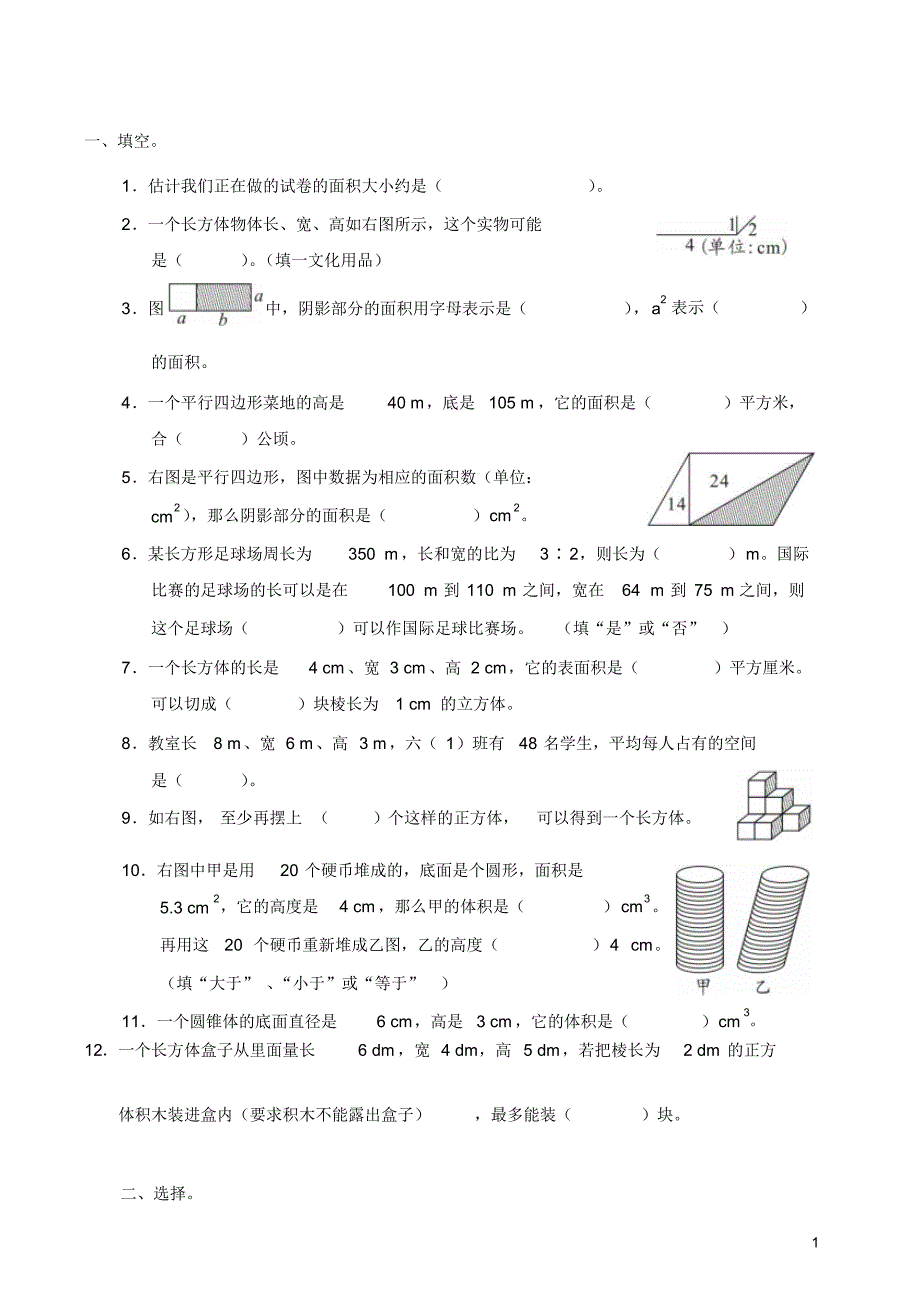 面积和体积练习_第1页