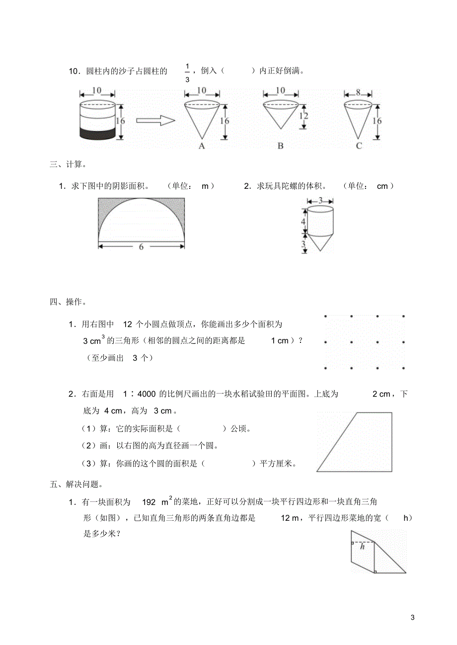 面积和体积练习_第3页