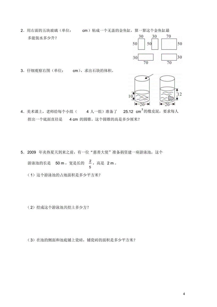 面积和体积练习_第4页