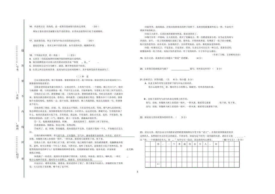 九年级上学期第二次质量检测语文试题_第3页