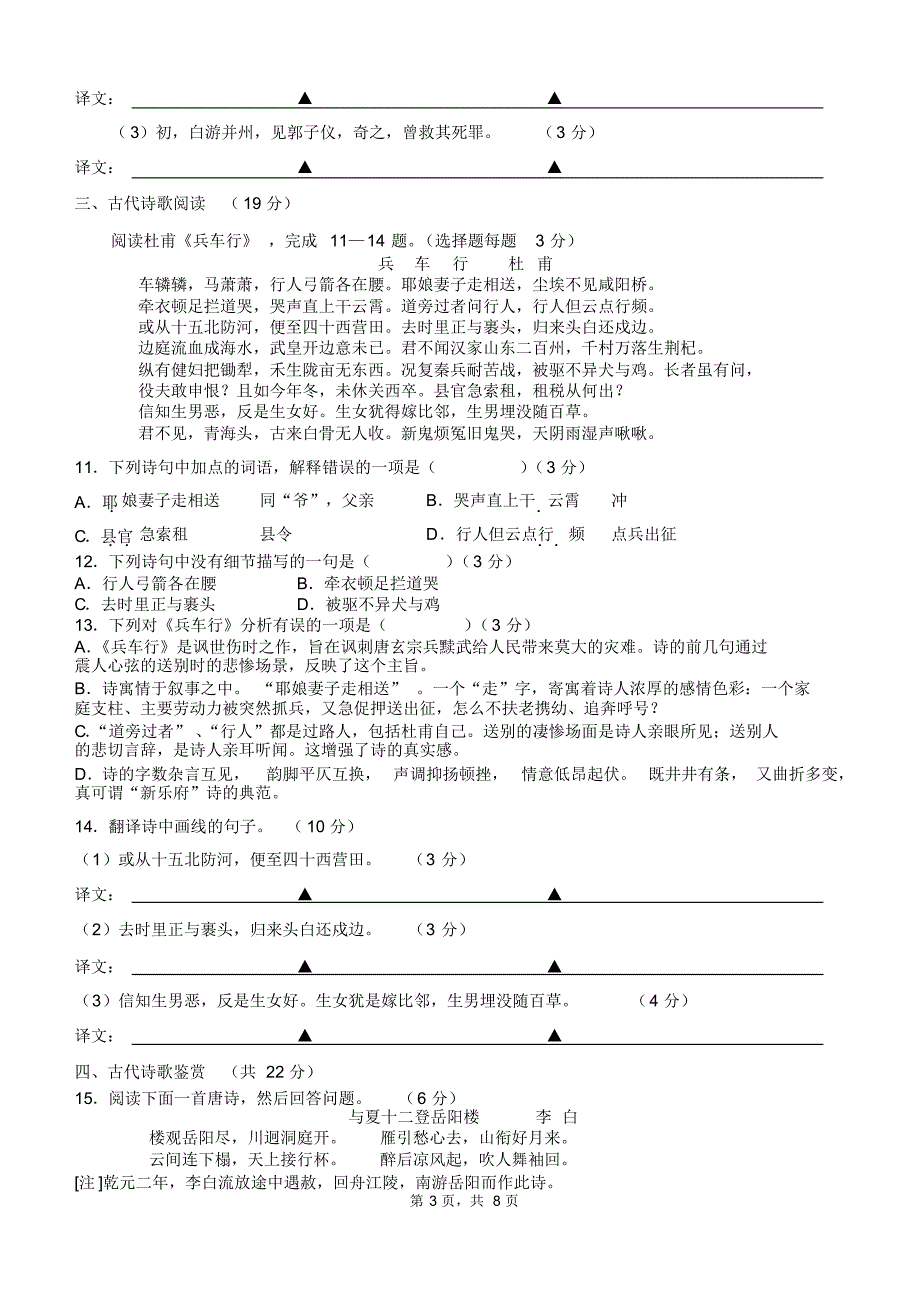 高一语文第一次学情调研测试题_第3页