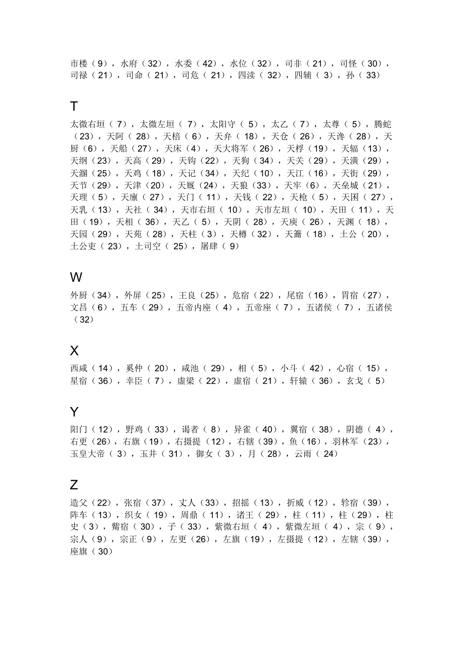 谈古论今--中西星名对照表_第3页