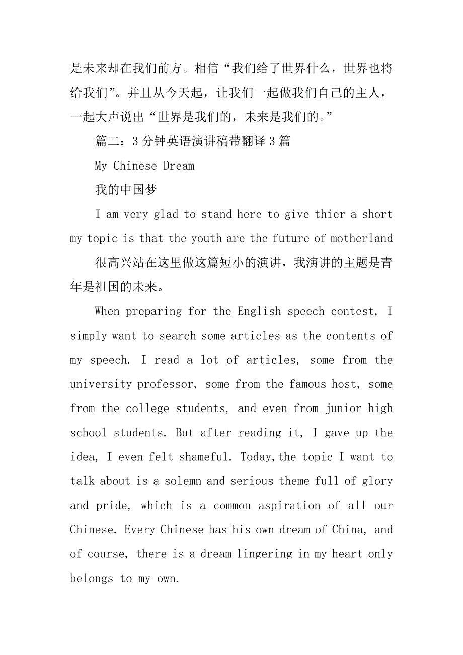 演讲稿,英文翻译_第4页