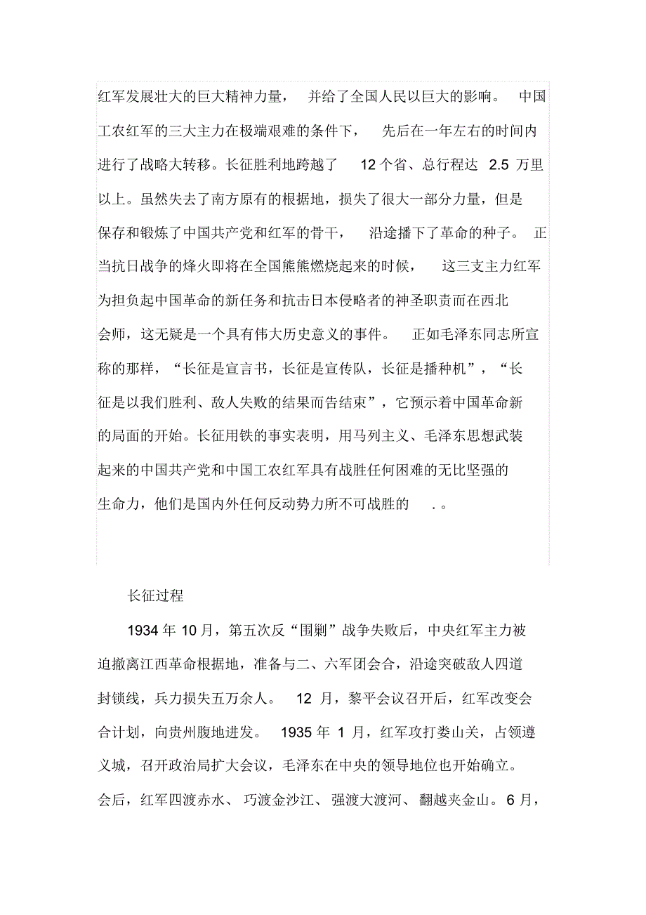 重走长征路的必要性_第2页