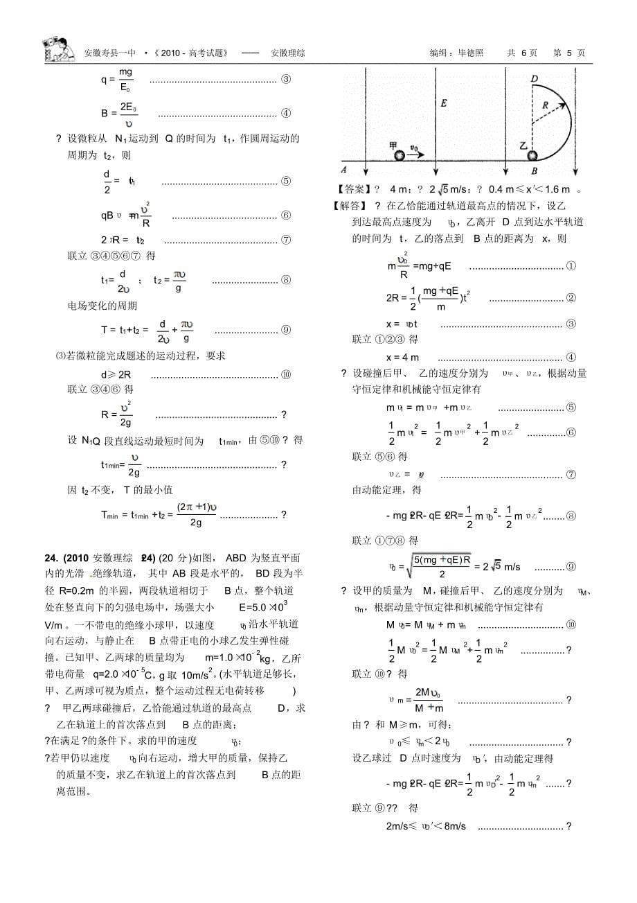 高考理科综合试卷(精美解析版)-安徽理综_第5页