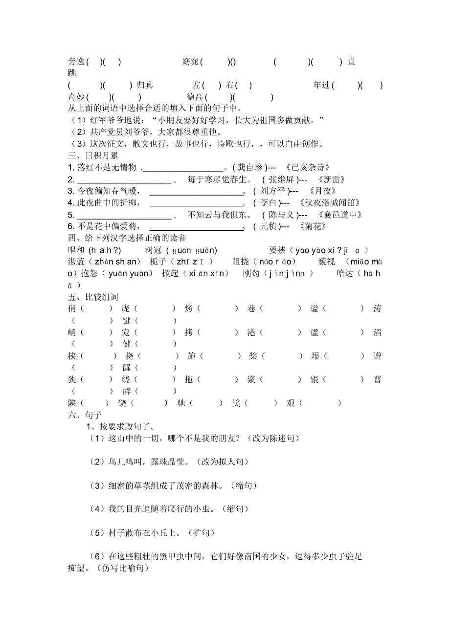 人教版小学六年级语文上册第一单元复习_第2页