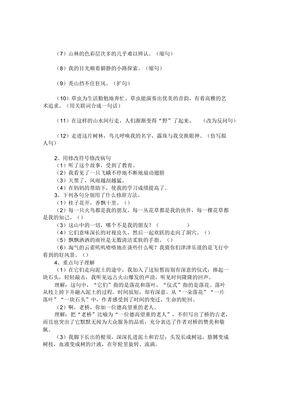 人教版小学六年级语文上册第一单元复习_第3页