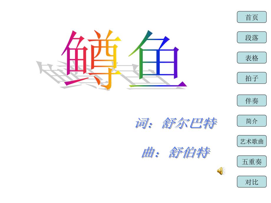 初中音乐人音版《八年级下册a大调钢琴五重奏》ppt课件（1）_第1页