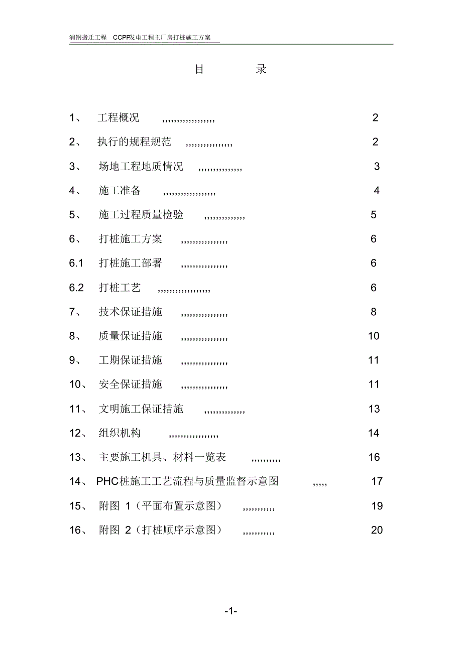 主厂房打桩(A、B)_第2页