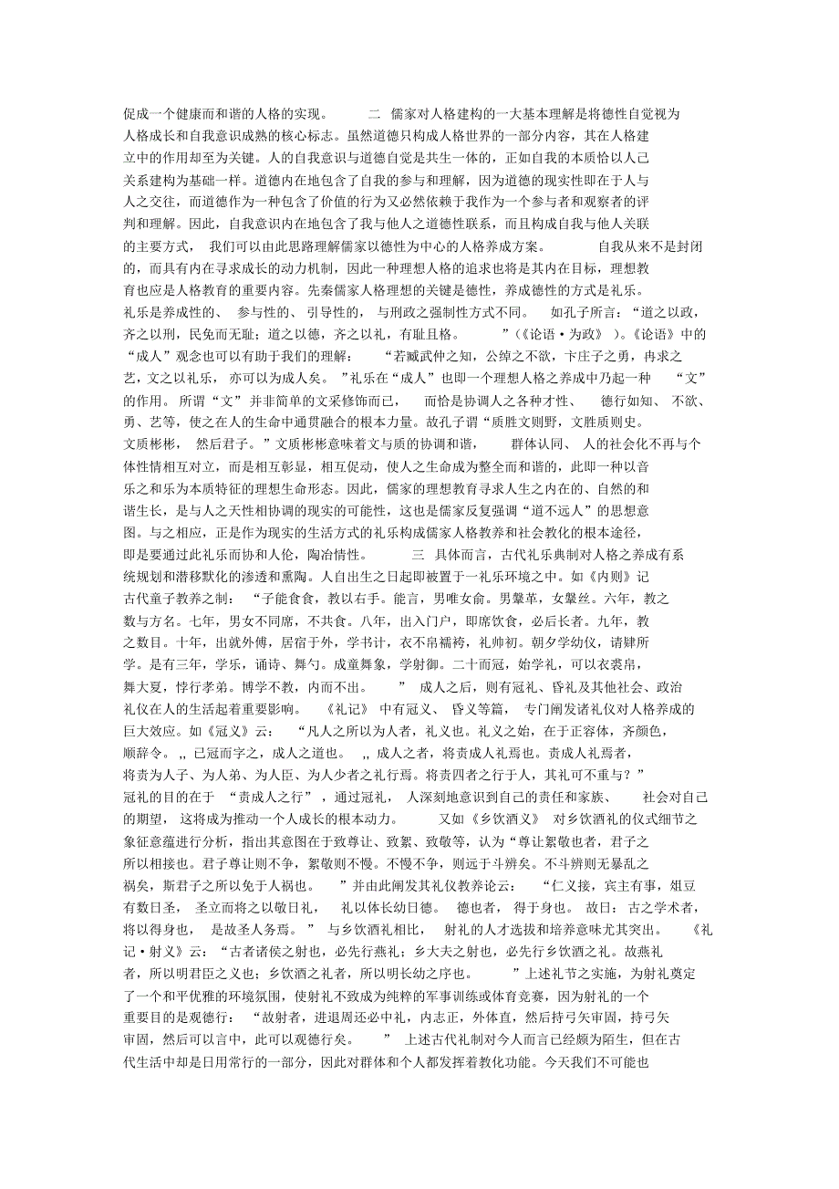 人格养成的传统路径及其启示_第2页
