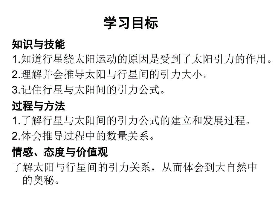 人教版高中物理必修二62 太阳与行星间的引力 （共24张ppt）课件_第2页