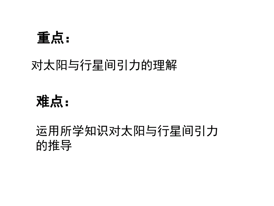 人教版高中物理必修二62 太阳与行星间的引力 （共24张ppt）课件_第3页