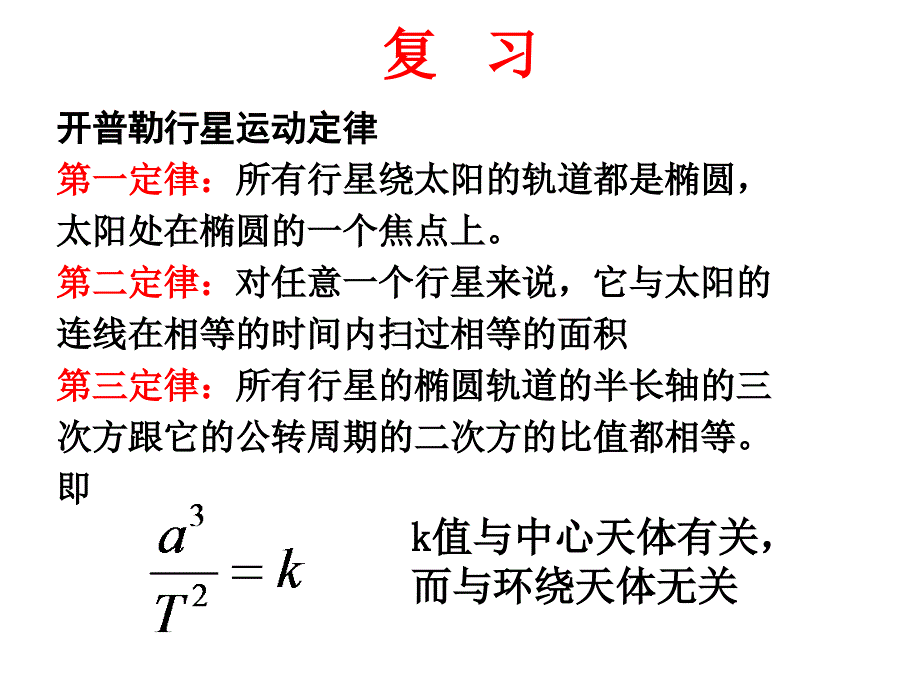 人教版高中物理必修二62 太阳与行星间的引力 （共24张ppt）课件_第4页