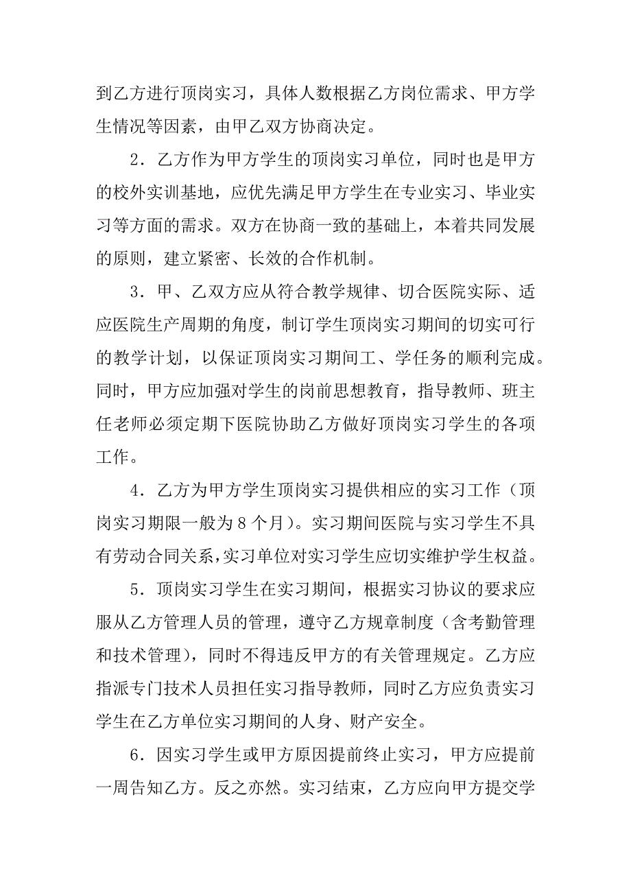 高校合作协议书_第4页