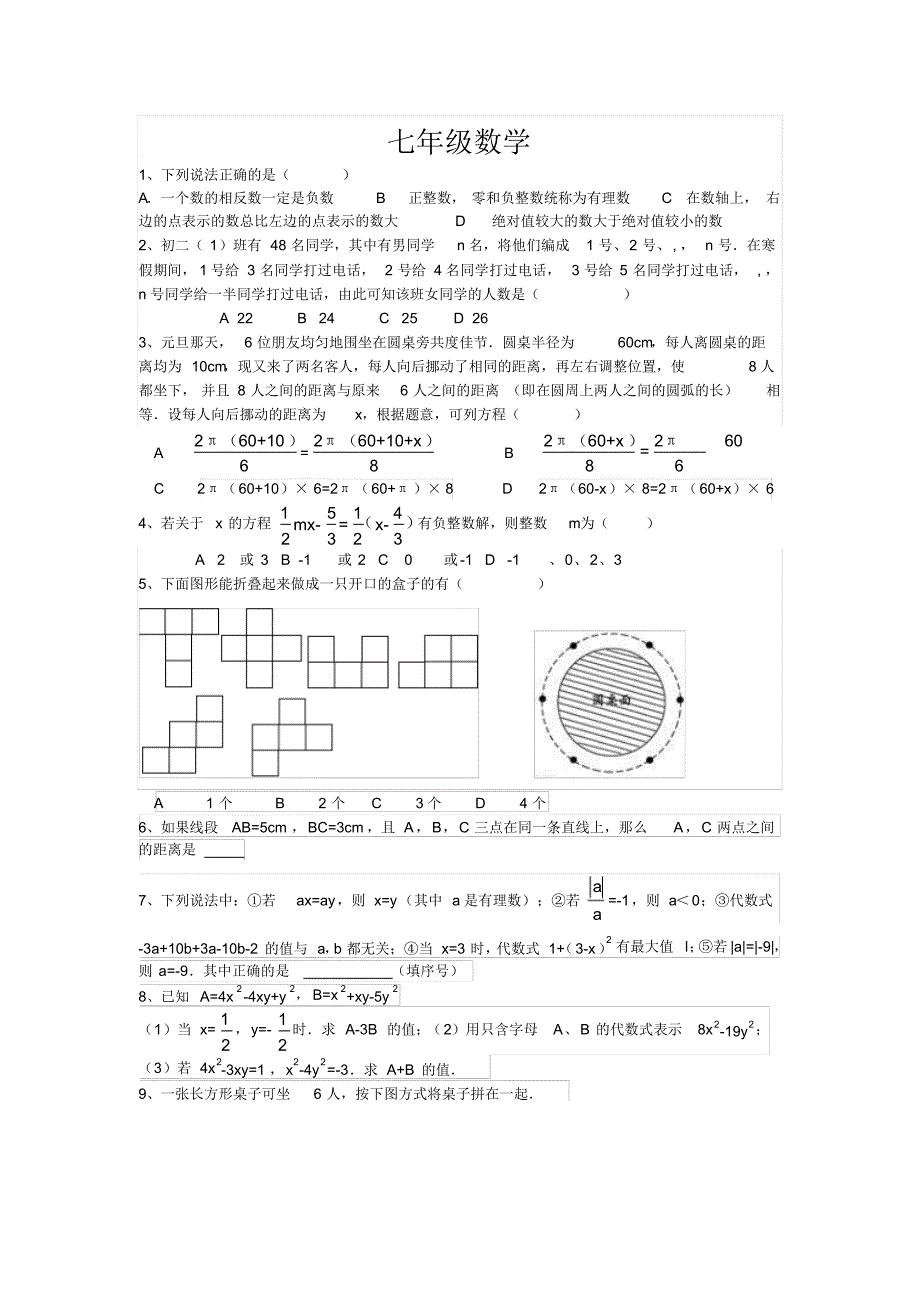 七年级数学上册总复习题_第1页