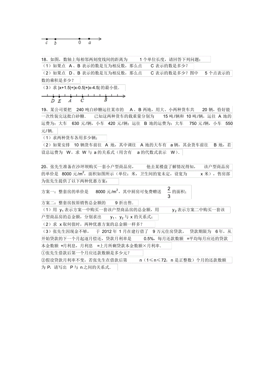 七年级数学上册总复习题_第4页