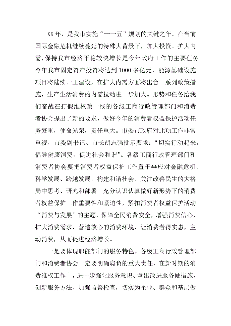 市政府副市长纪念国际消费者权益日大会上的讲话_第2页