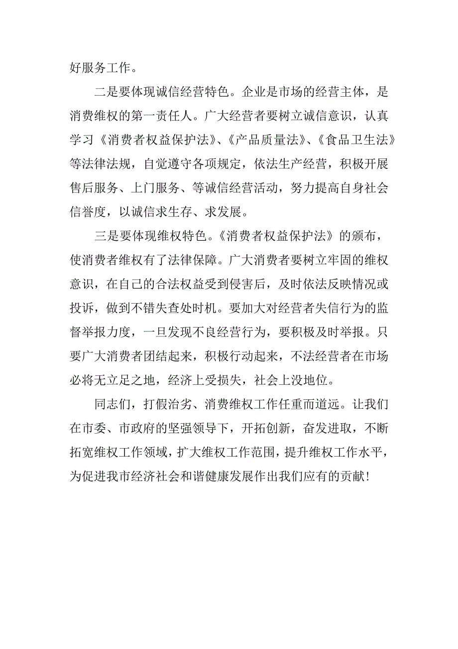 市政府副市长纪念国际消费者权益日大会上的讲话_第3页