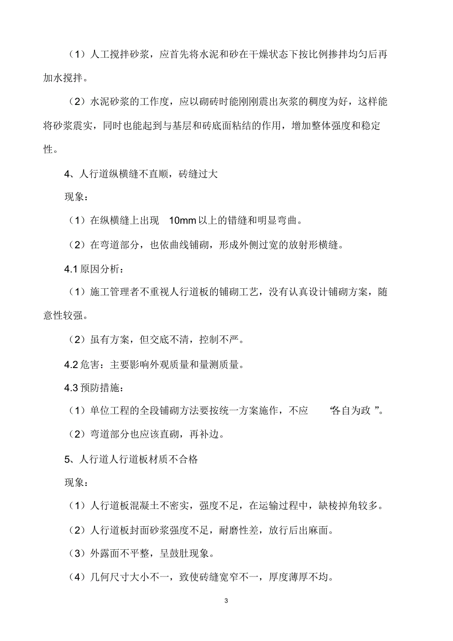 人行道的施工通病及防治_第3页