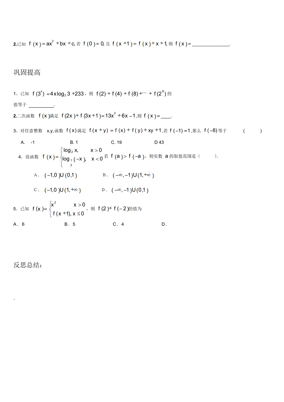 1、函数及其表示_第3页