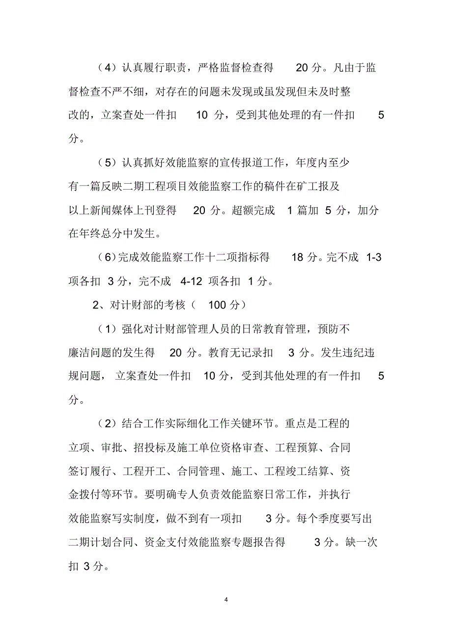 重点工程效能监察方案_第4页