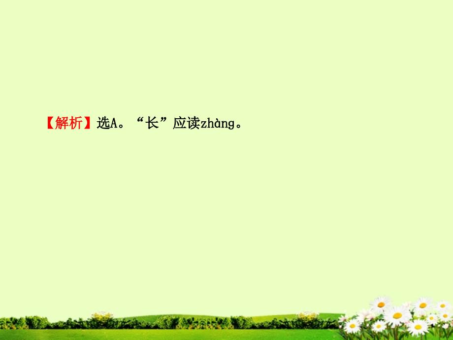 金榜学案九年级语文下册 单元评价检测（五）新课标配套课件 人教实验版 （2）_第3页