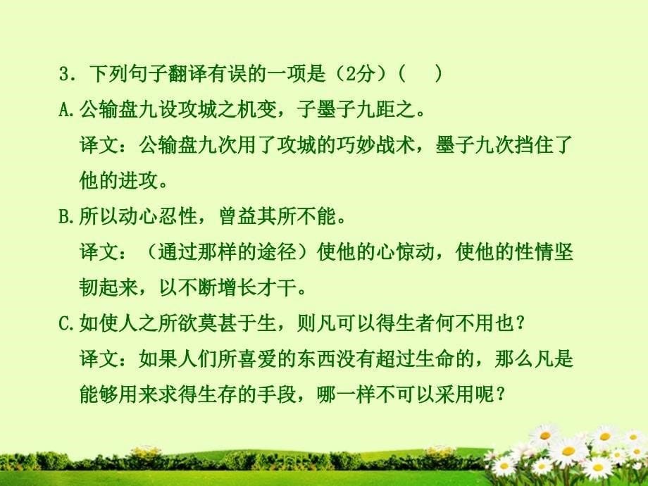 金榜学案九年级语文下册 单元评价检测（五）新课标配套课件 人教实验版 （2）_第5页