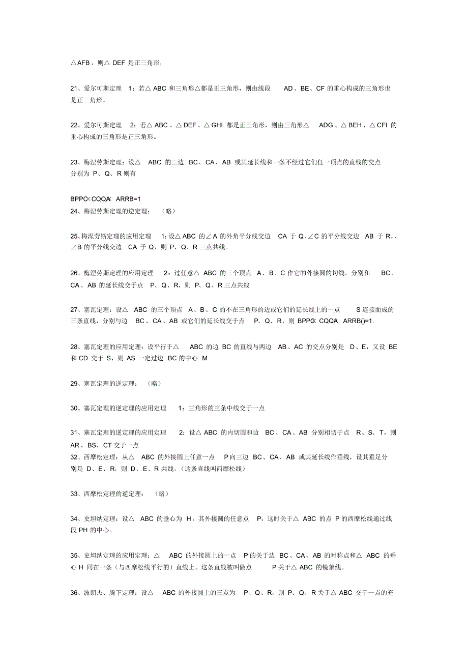初中数学常用的定理大全_第2页