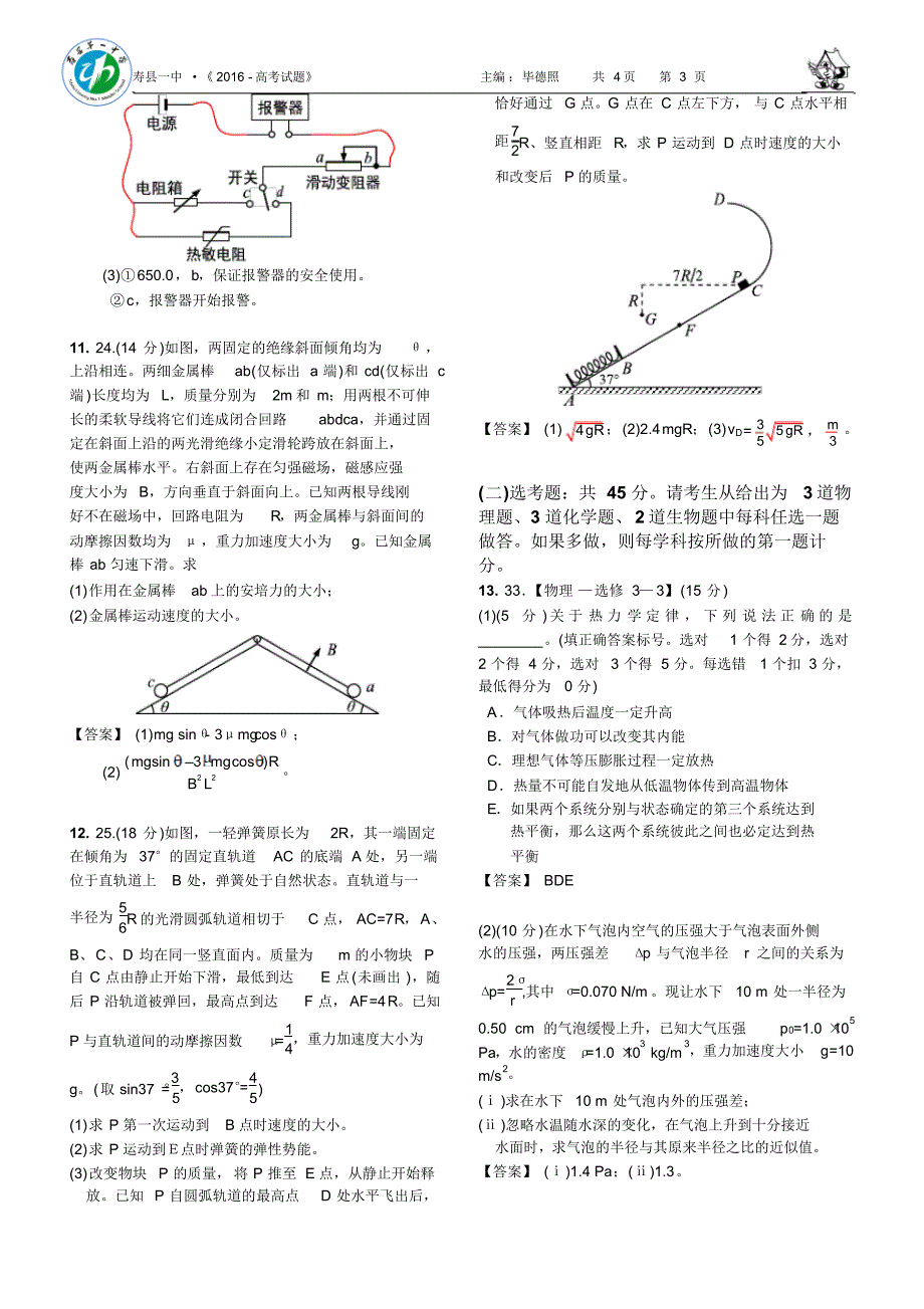 (清晰-精编版)2016高考理综Ⅰ卷-物理试题及答案_第3页
