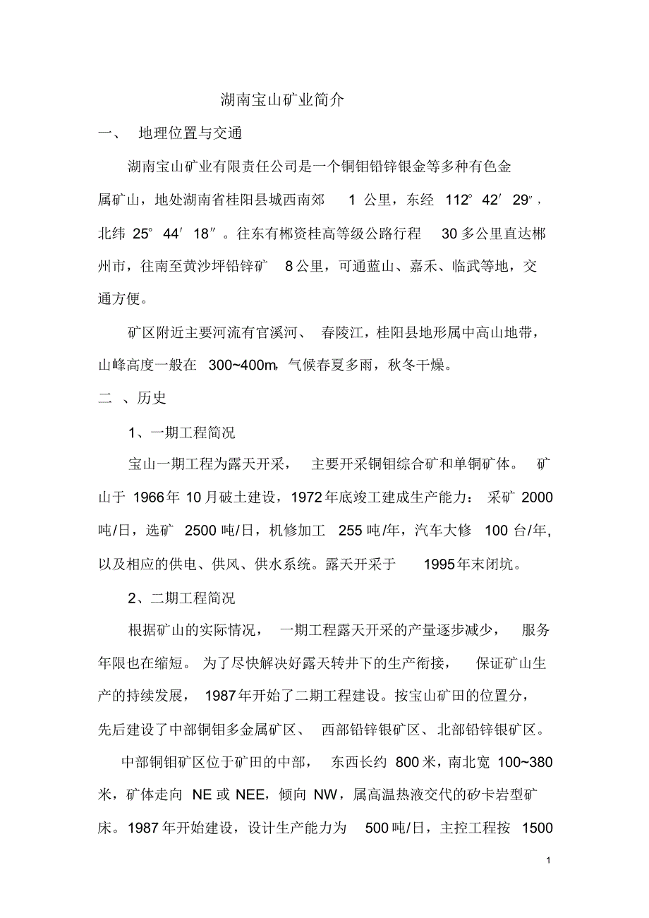 宝山矿业现状简介_第1页