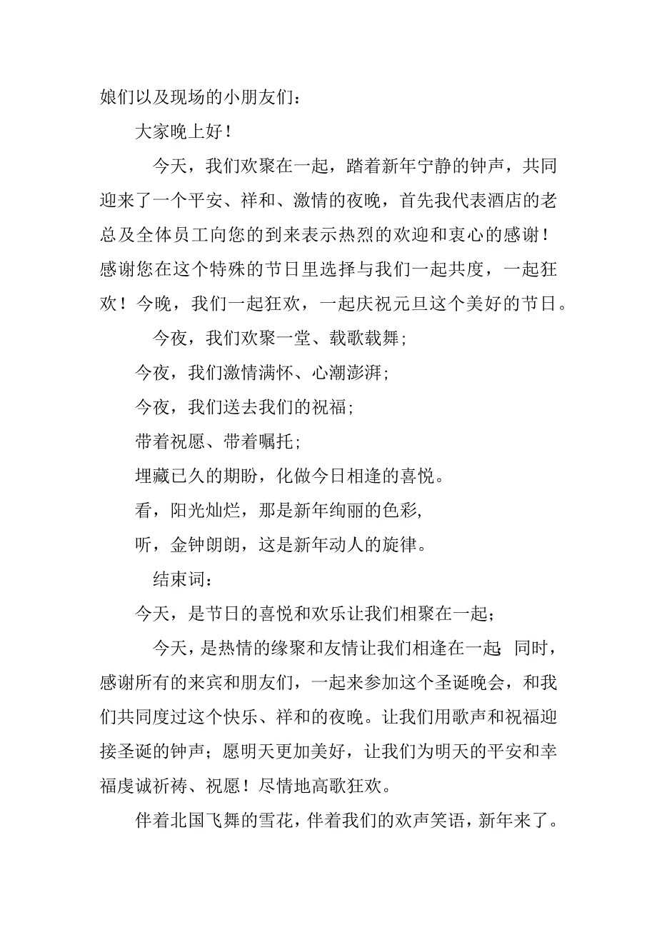 著名小主持人主持词_第4页