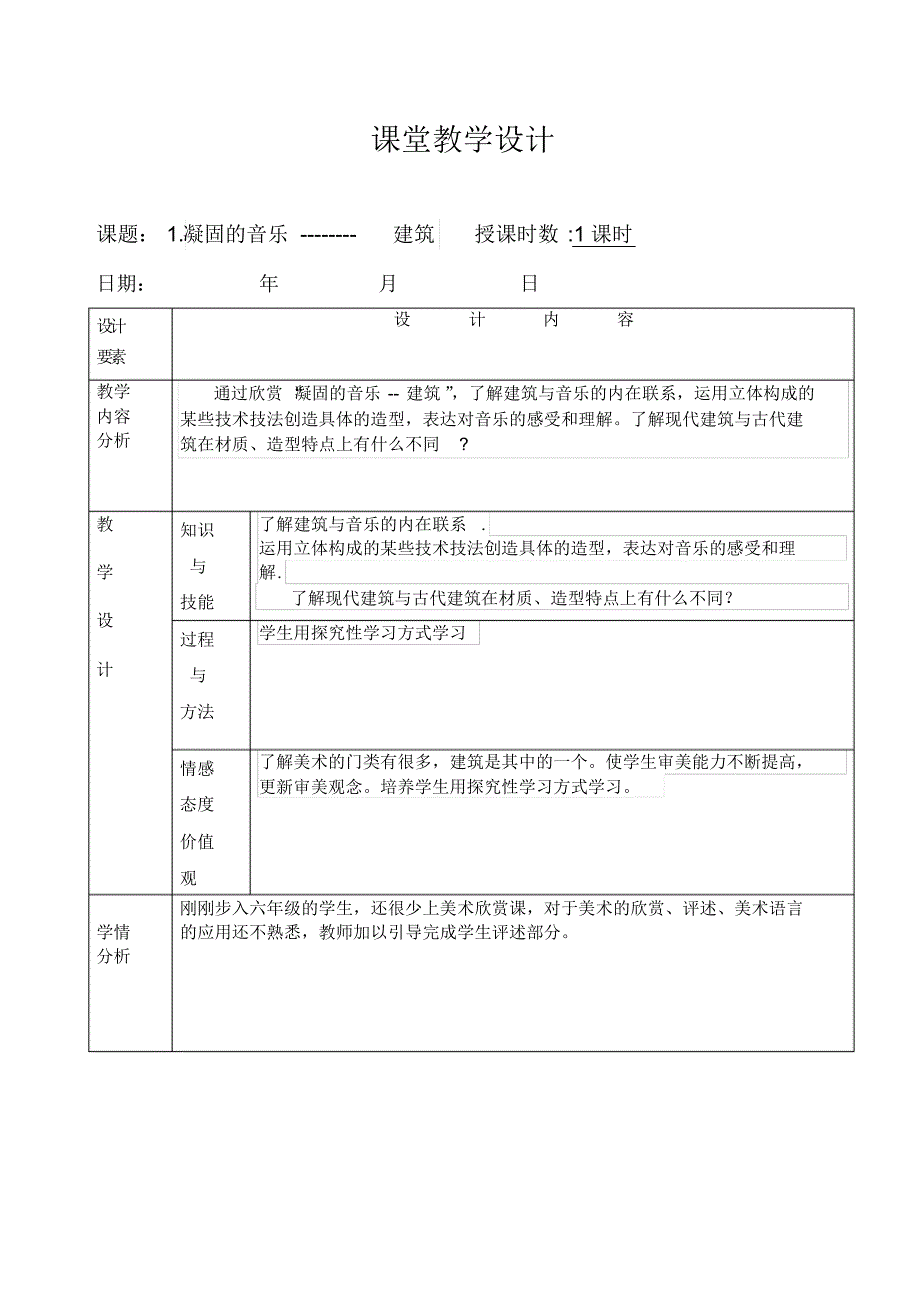 1.凝固的音乐--建筑_第1页