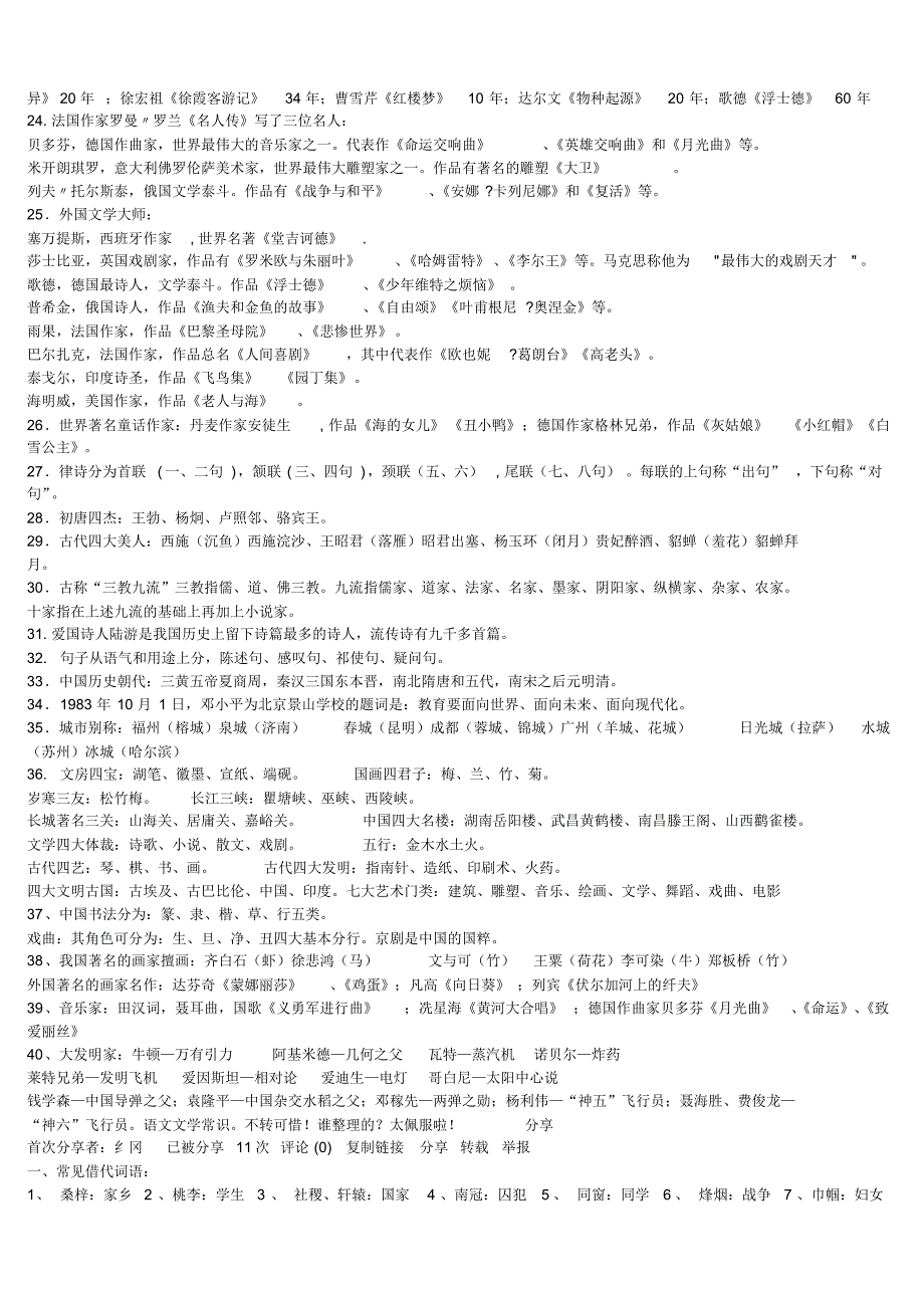 3000名特岗教师社保必考语文复习——文学常识_第2页