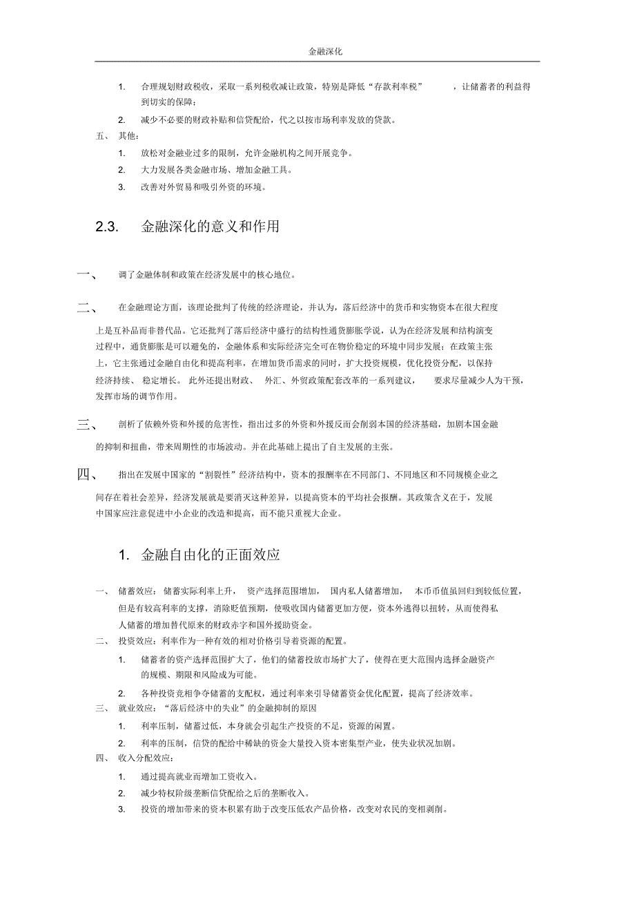 金融抑制、深化与创新_第4页