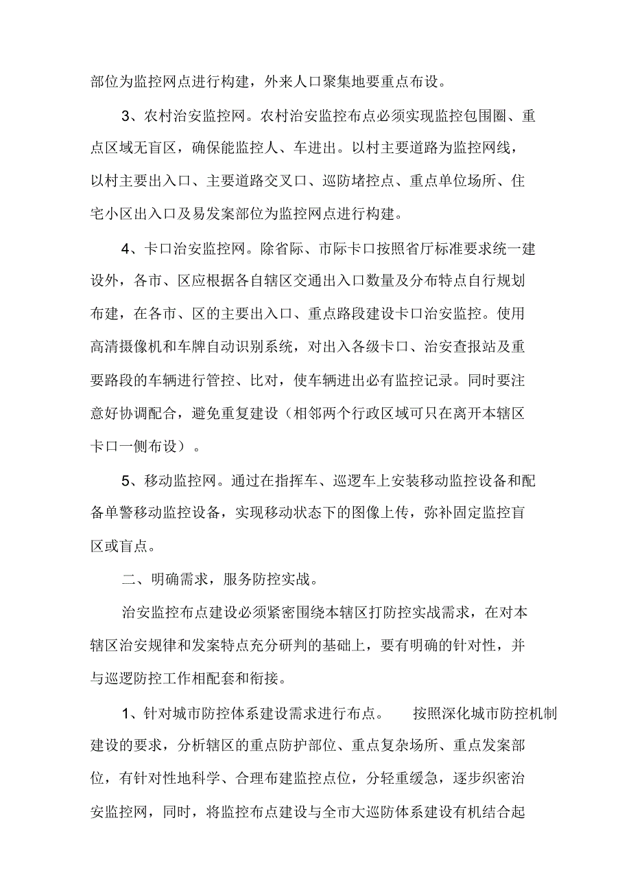 公安机关治安监控系统布点要求_第2页