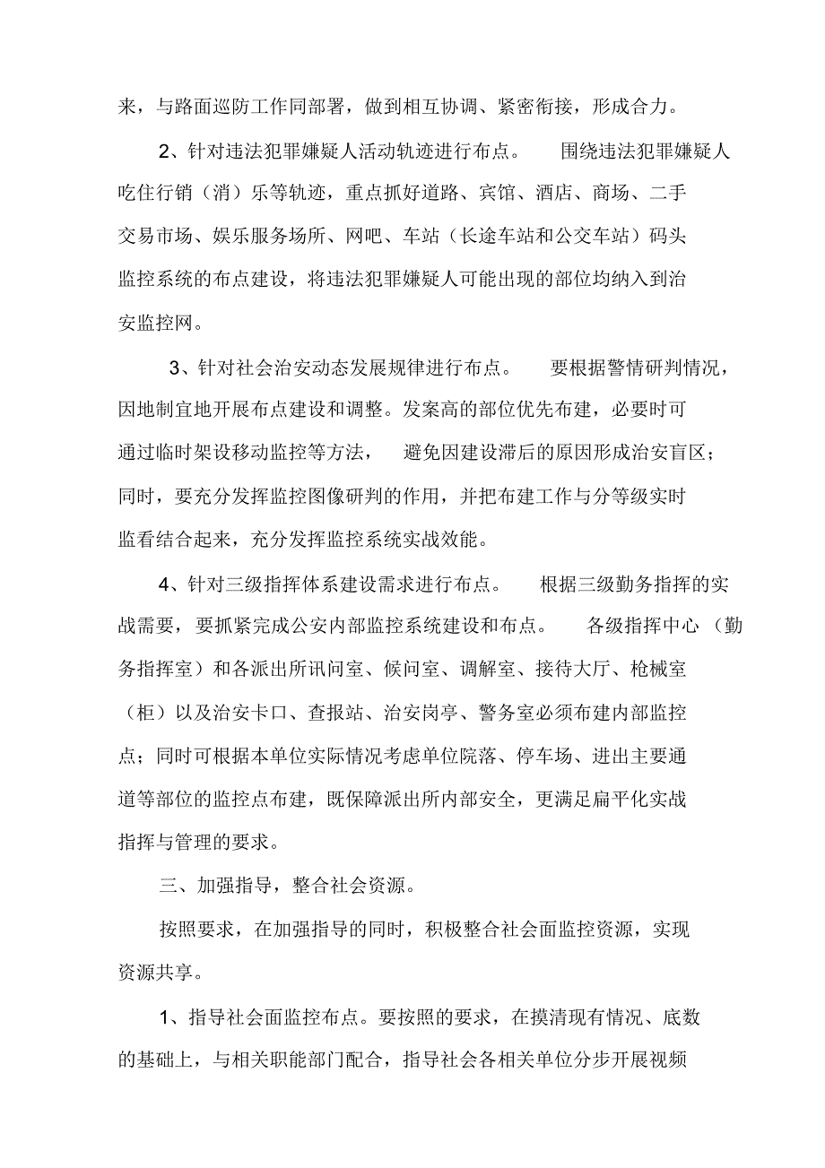 公安机关治安监控系统布点要求_第3页