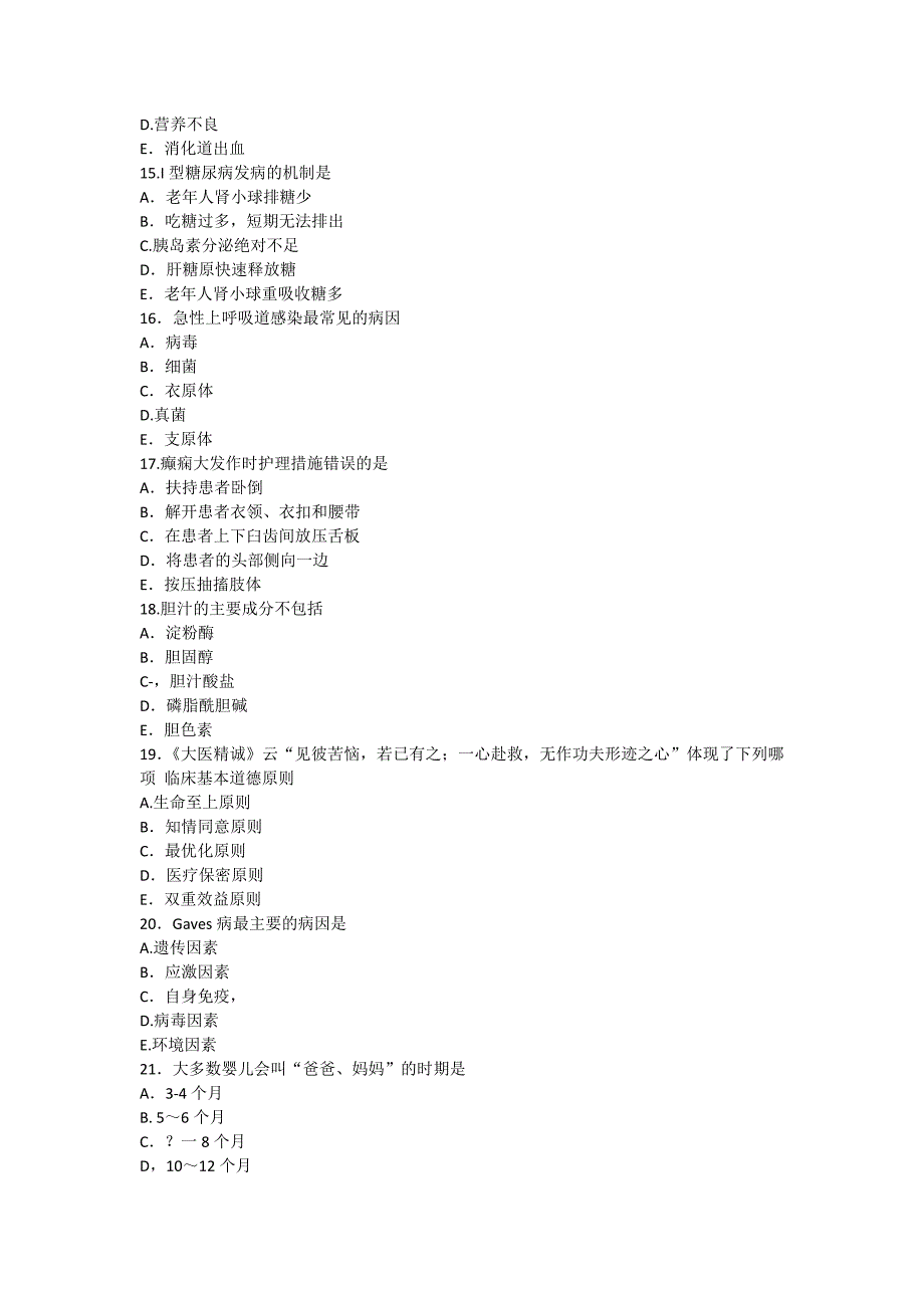 2015历年试题与解析 (1)_第3页