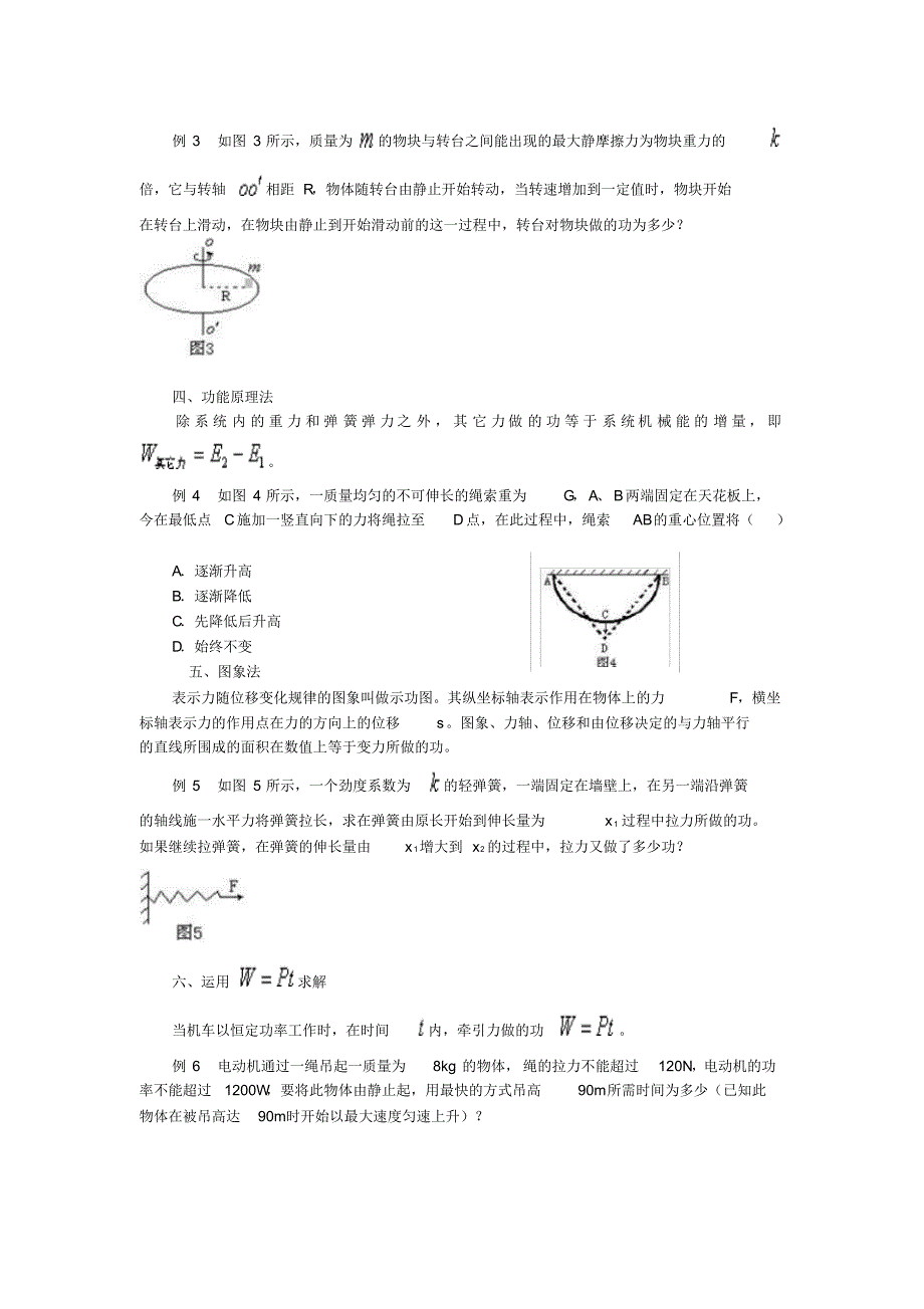 1变力做功问题的解法(练习版)_第2页