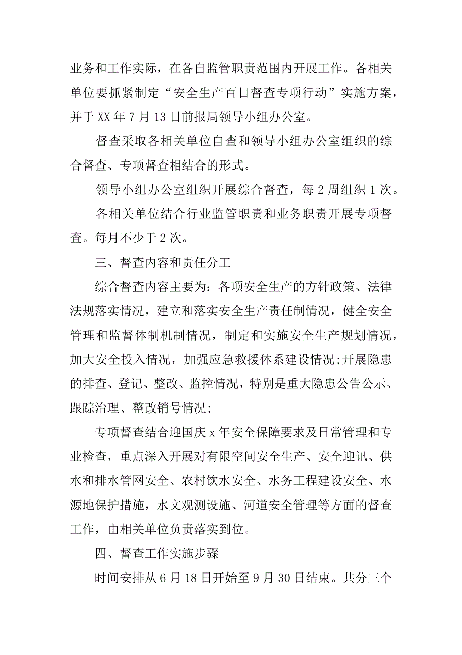 迎国庆百日安全大检查工作方案模板_第2页