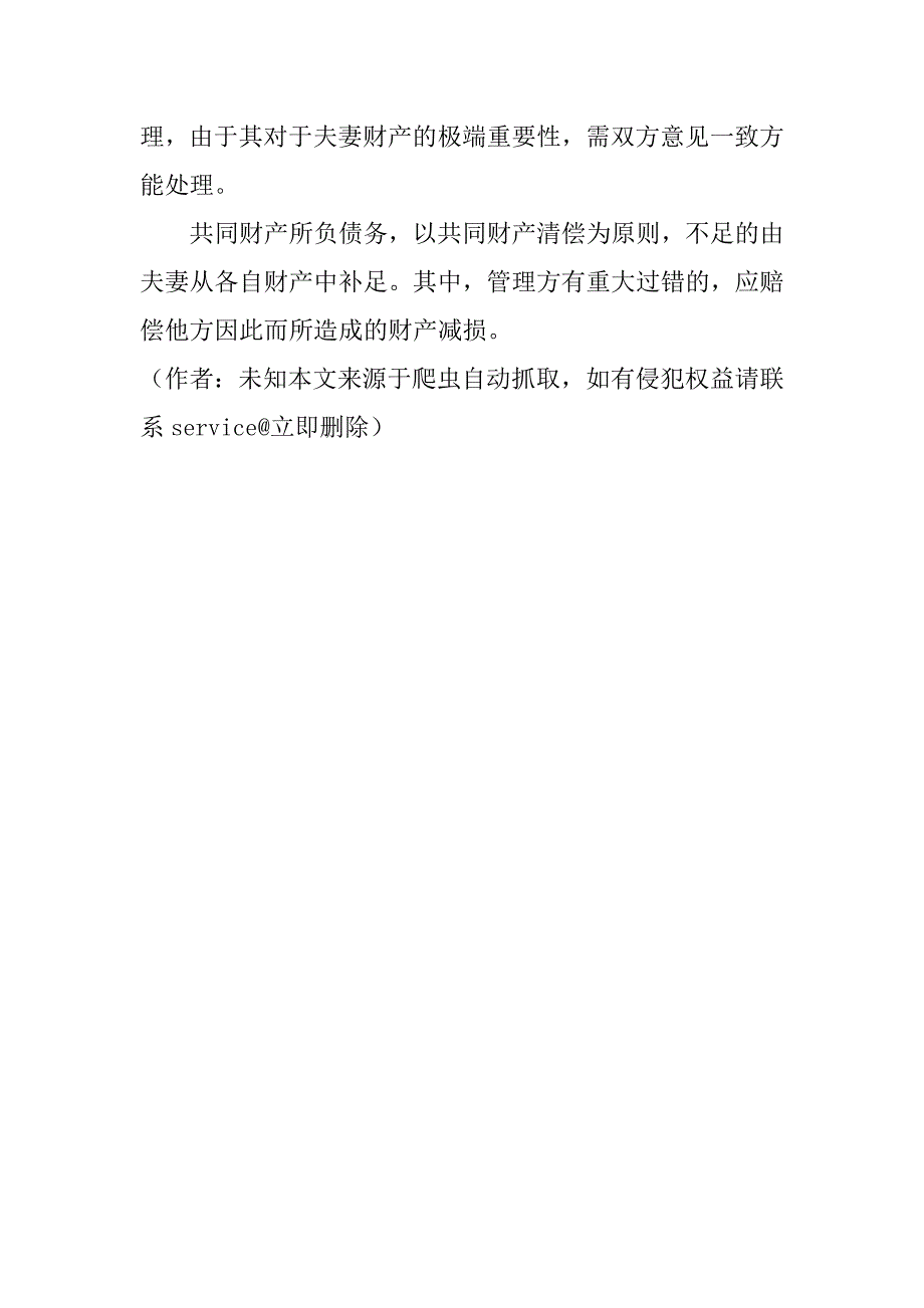 试析我国夫妻财产制度的立法构想(1)_第4页