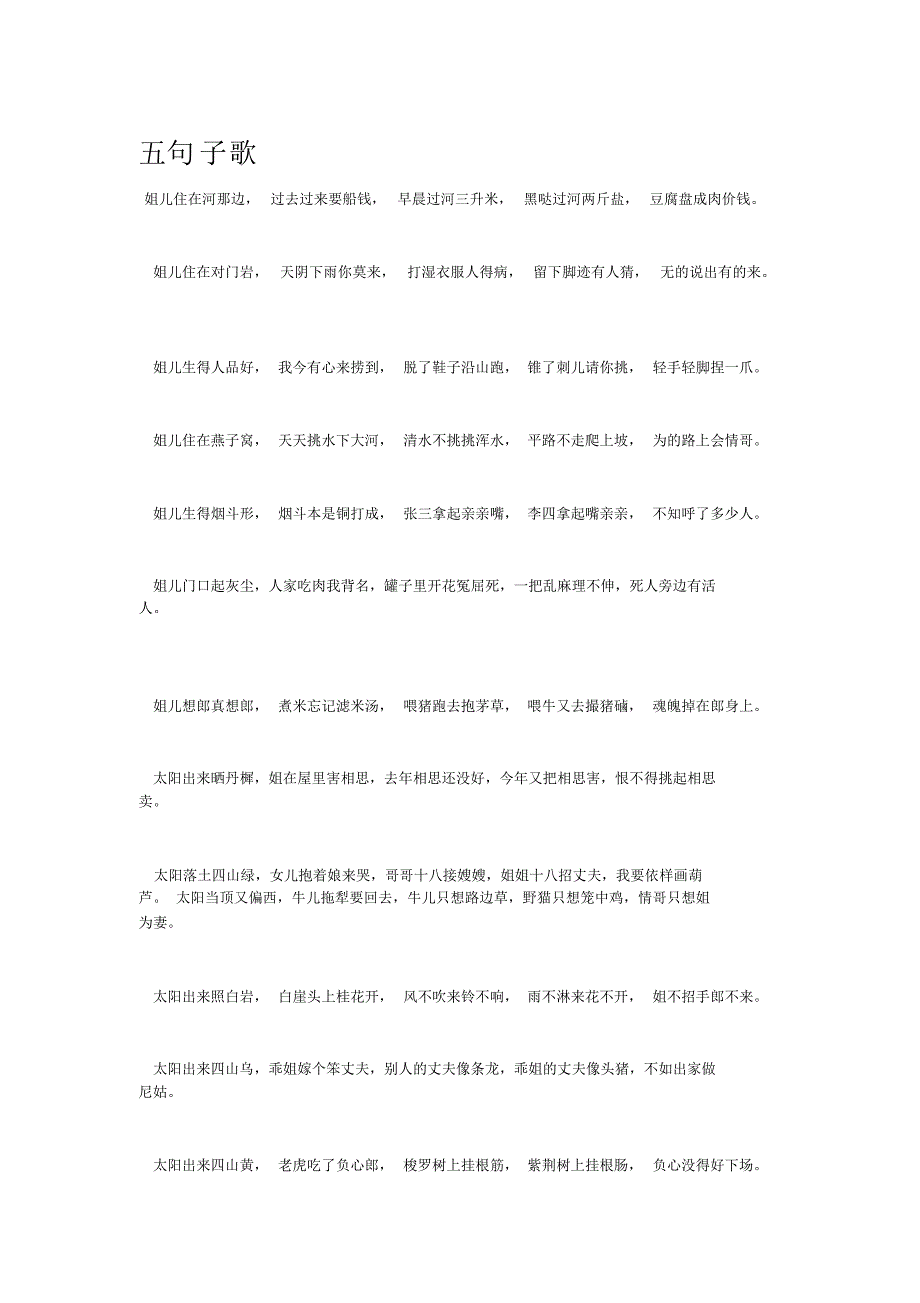 土家族五句子歌_第1页