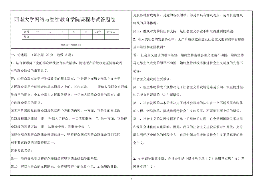 (0163)《马克思主义基本原理》大作业A答案_第1页